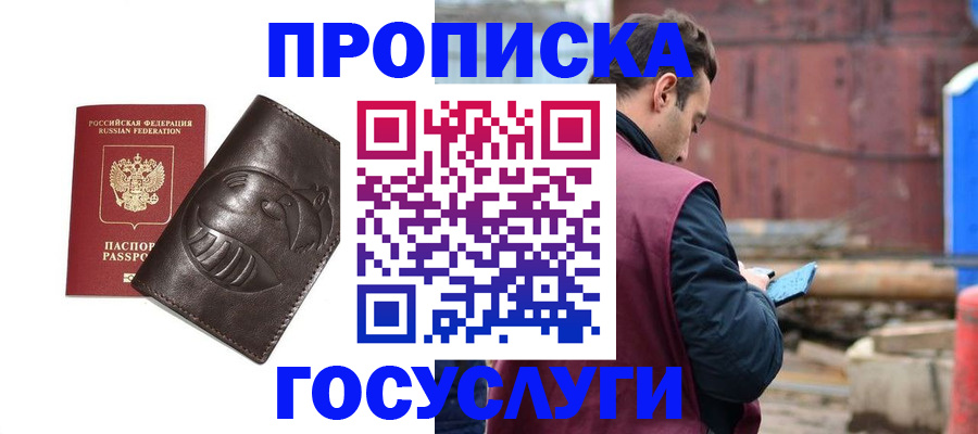 прописка от собственника в Белоярске