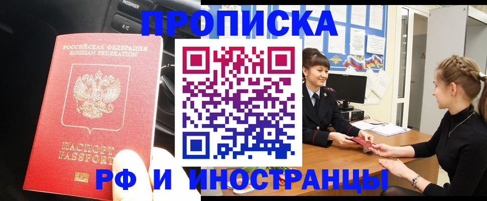 прописка гарантия в Белоярске