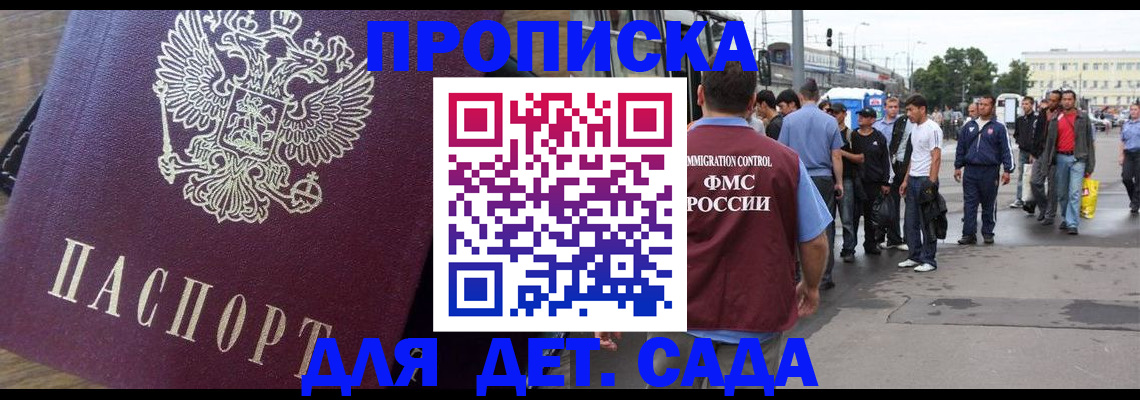 прописка ребенка в Белоярске