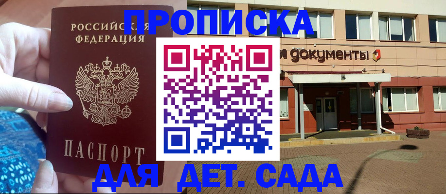 прописка для работы в Белоярске