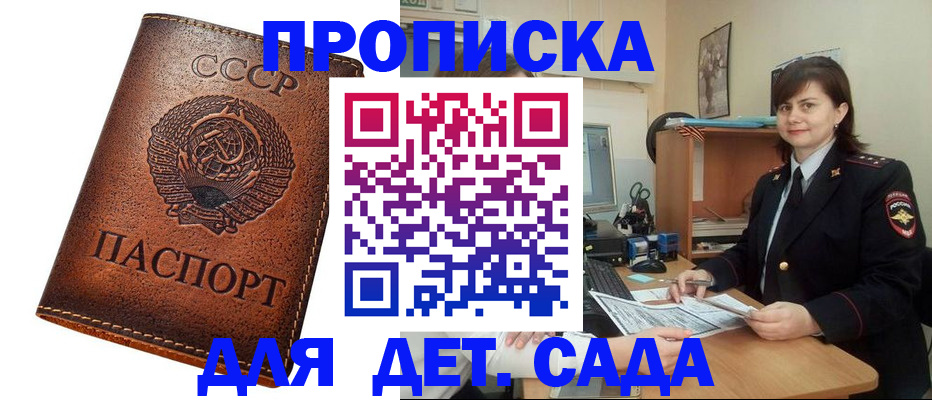 купить прописку в Белоярске