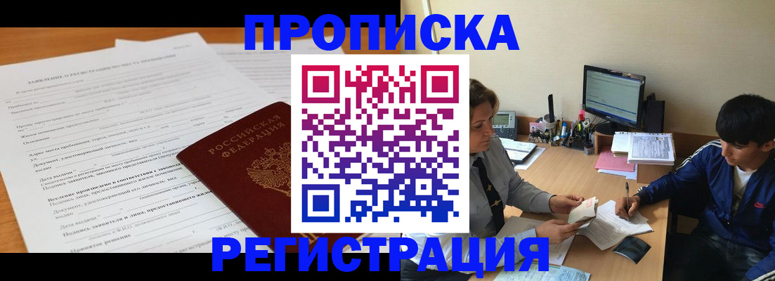 прописка гарантия в Белоярске