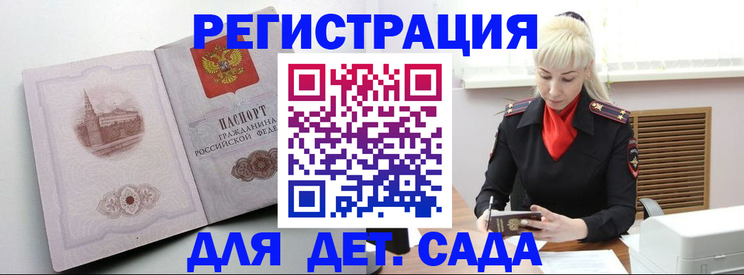 прописка ребенка в Белоярске