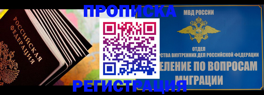 временная прописка в Белоярске