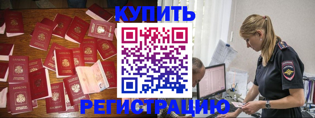 прописка для военкомата в Белоярске