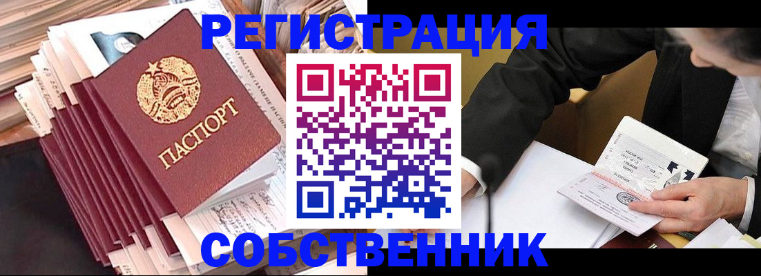 временная регистрация в Белоярске